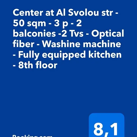 Апартаменты Center At Al Svolou Str -50 Sqm - 3 P - 2 Balconies -2 Tvs - Optical Fiber - Washine Machine - Fully Equipped Kitchen - 8th Floor *